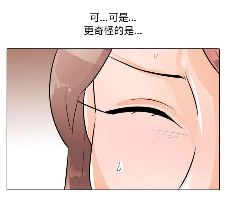 同事換換愛，第50章，第 8 页