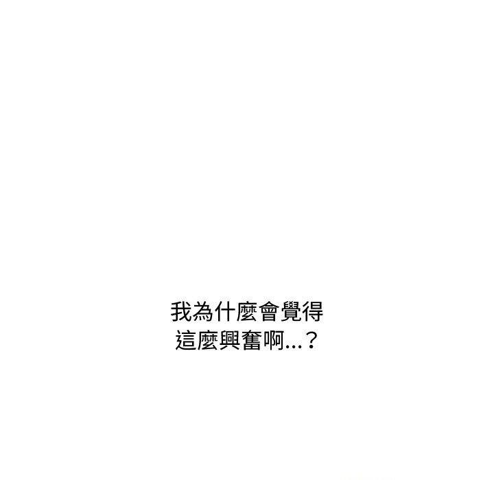 同事換換愛，第50章，第 12 页