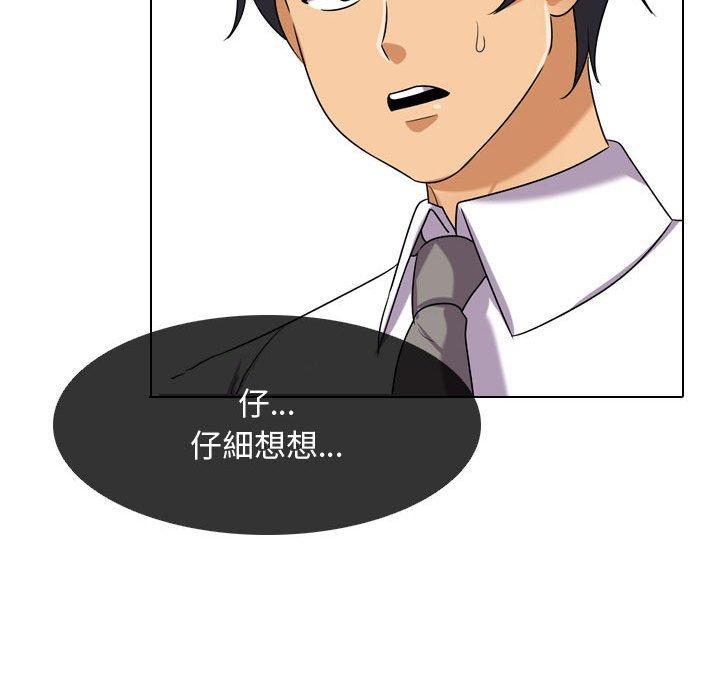 同事換換愛，第51章，第 34 页