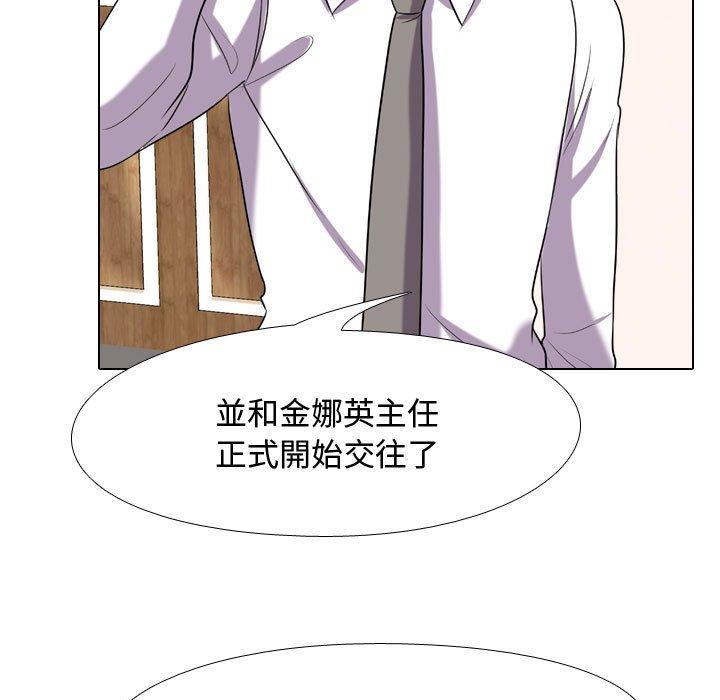 同事換換愛，第51章，第 5 页