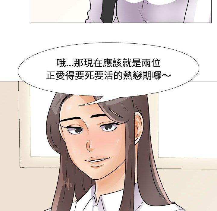 同事換換愛，第51章，第 25 页