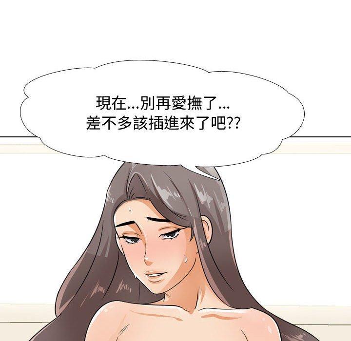 同事換換愛，第51章，第 49 页