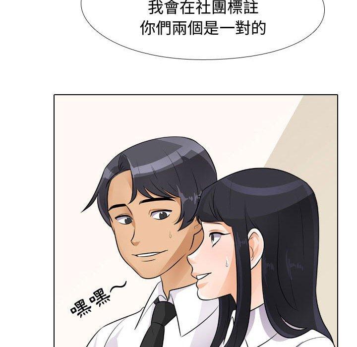 同事換換愛，第51章，第 21 页