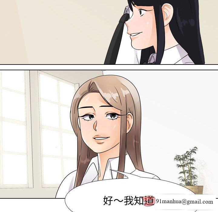 同事換換愛，第51章，第 8 页