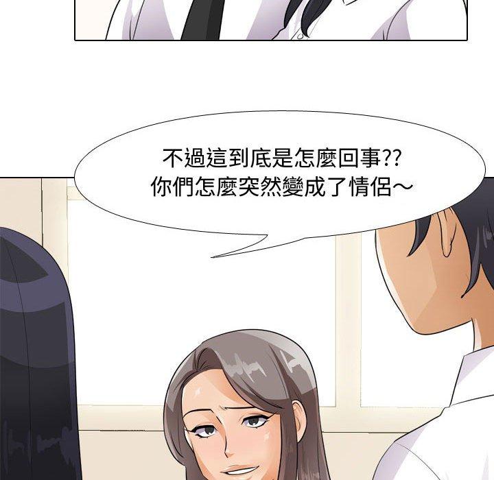 同事換換愛，第51章，第 22 页