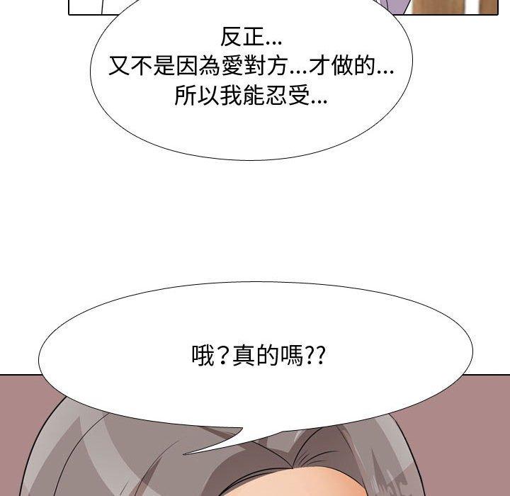 同事換換愛，第51章，第 52 页