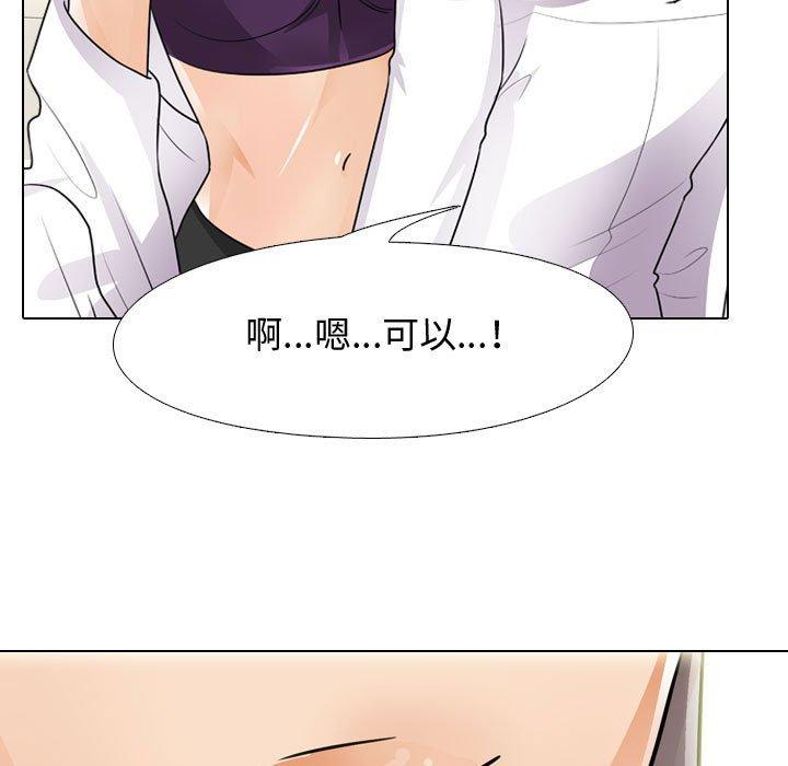 同事換換愛，第51章，第 60 页