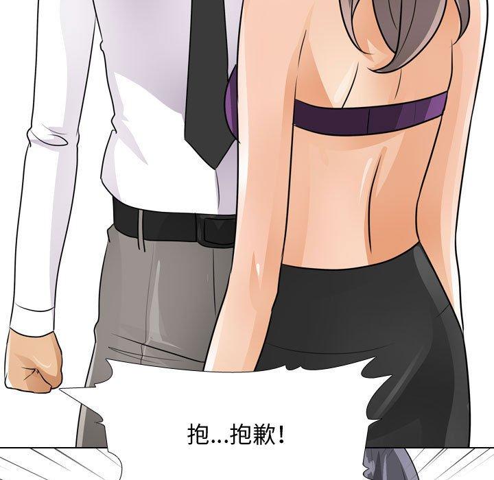 同事換換愛，第51章，第 64 页