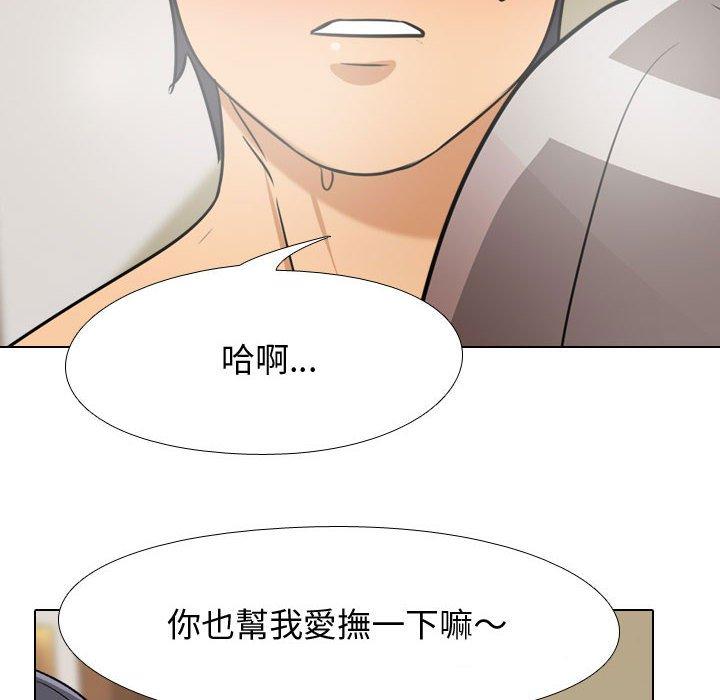 同事換換愛，第51章，第 51 页