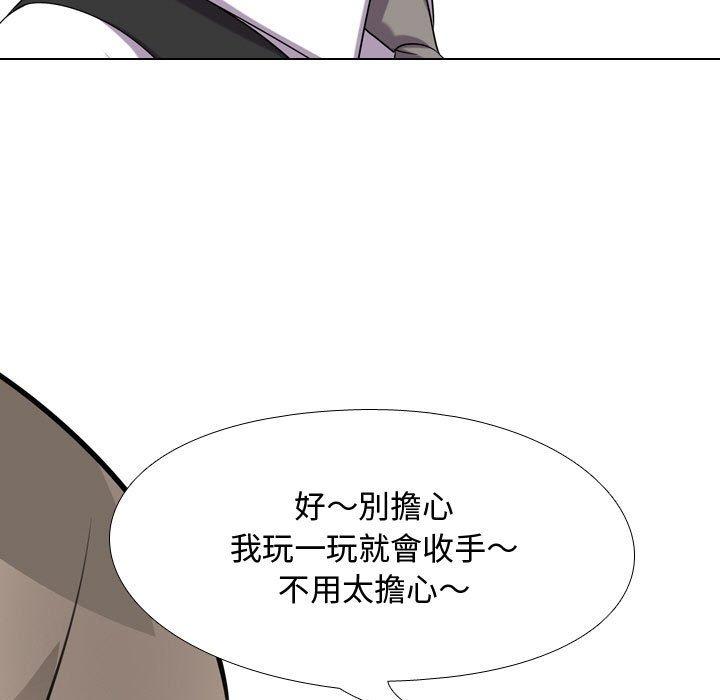 同事換換愛，第52章，第 96 页