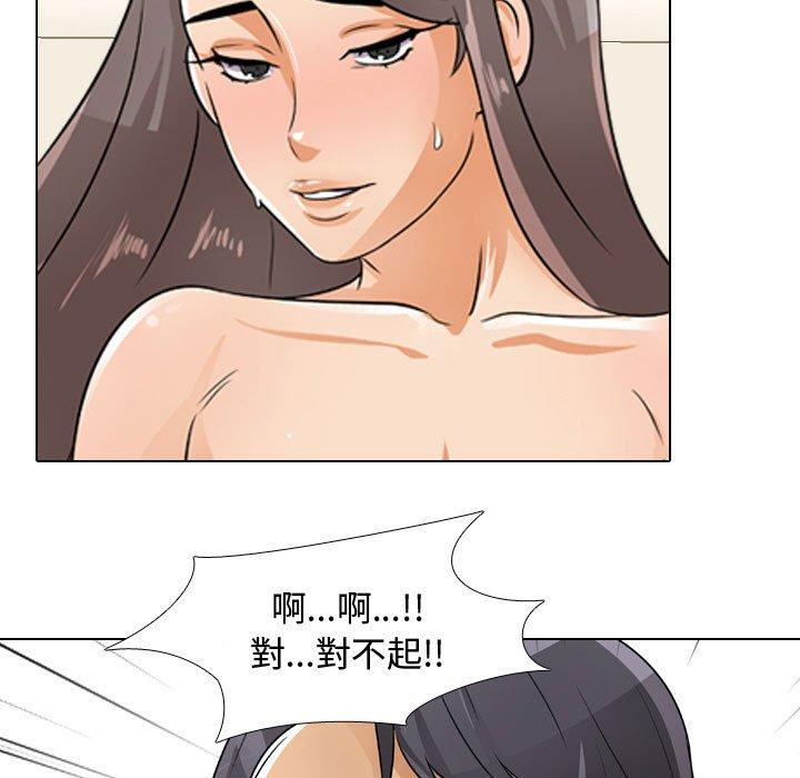 同事換換愛，第52章，第 11 页