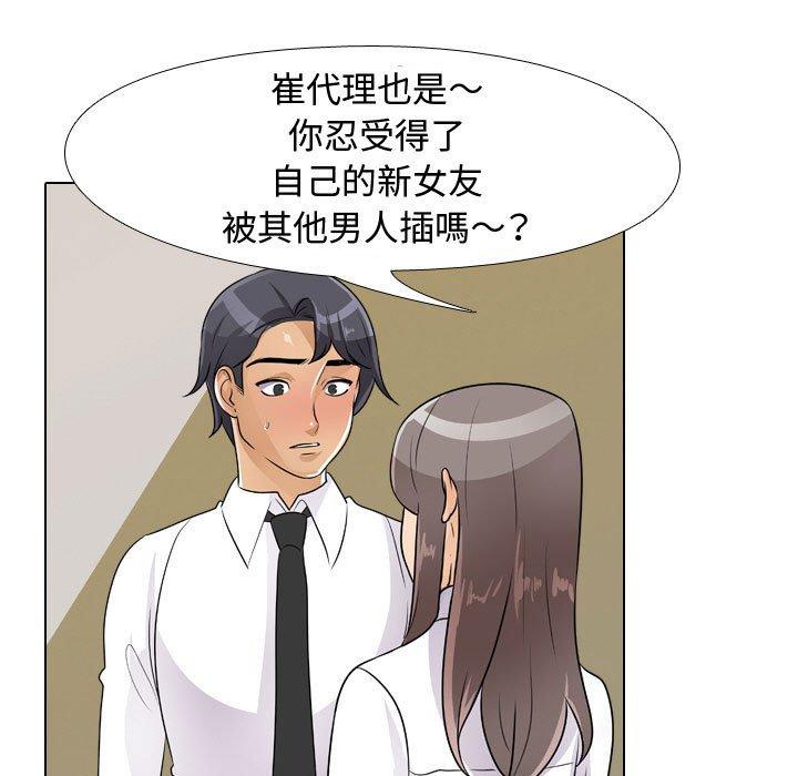 同事換換愛，第52章，第 64 页