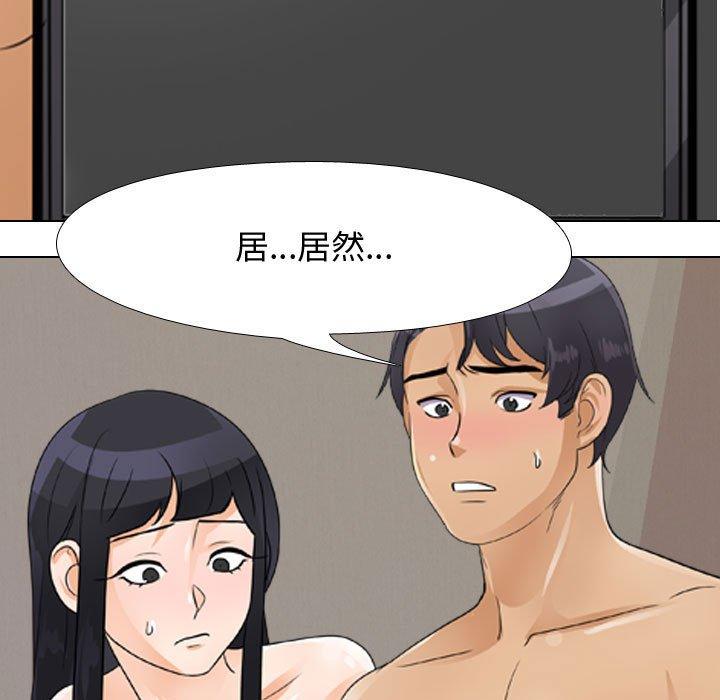 同事換換愛，第53章，第 95 页