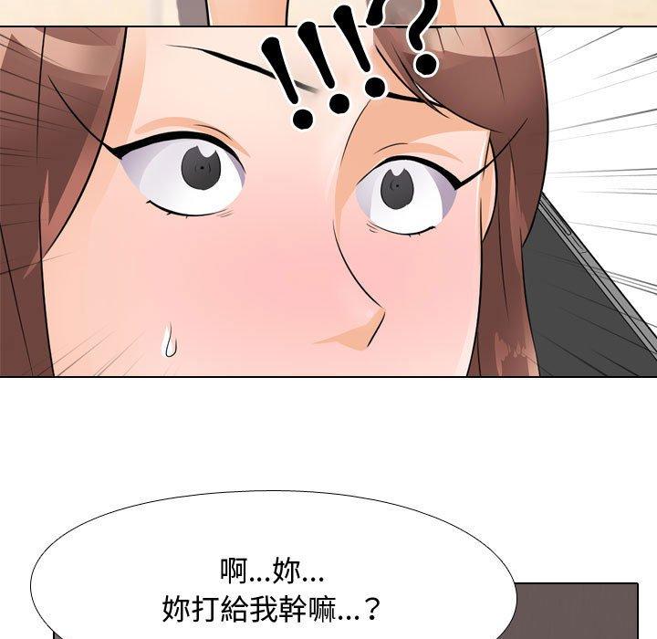同事換換愛，第53章，第 15 页
