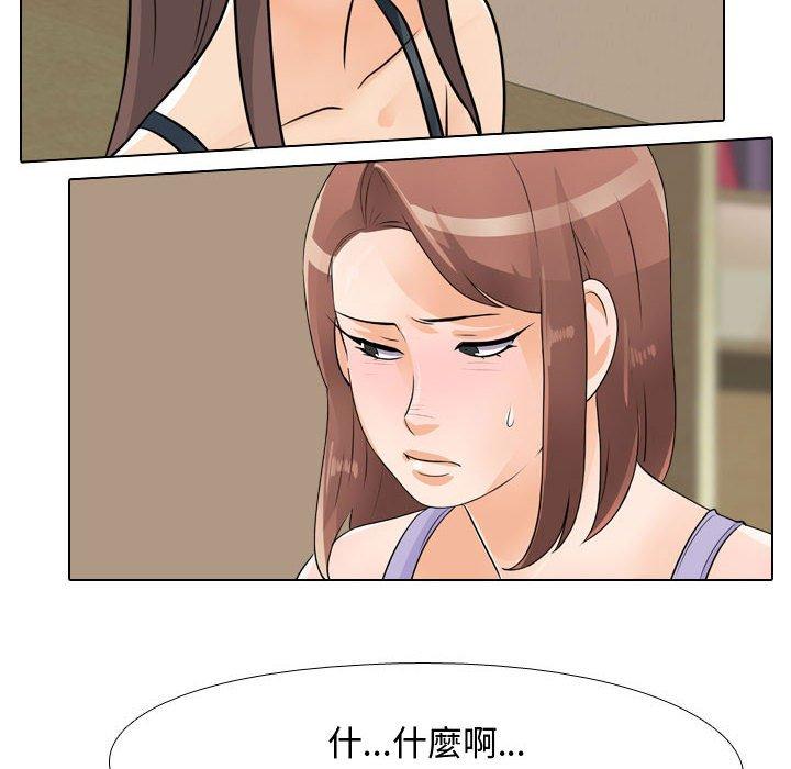 同事換換愛，第54章，第 21 页
