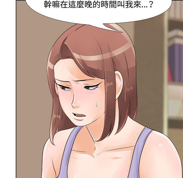 同事換換愛，第54章，第 22 页