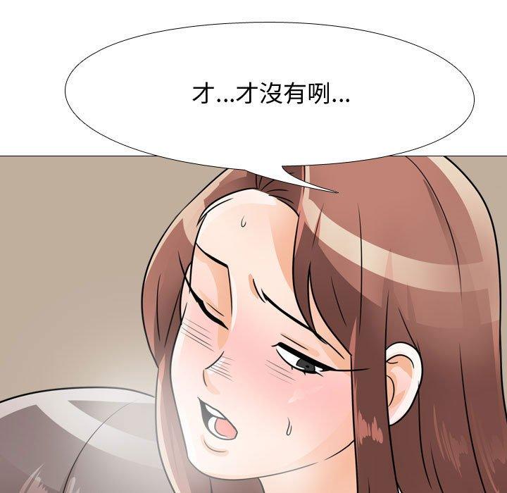 同事換換愛，第54章，第 64 页