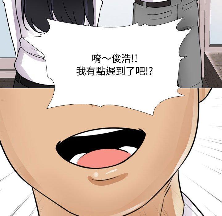 同事換換愛，第55章，第 5 页
