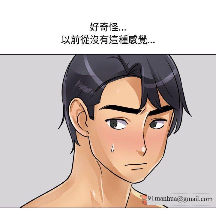 同事換換愛，第55章，第 44 页