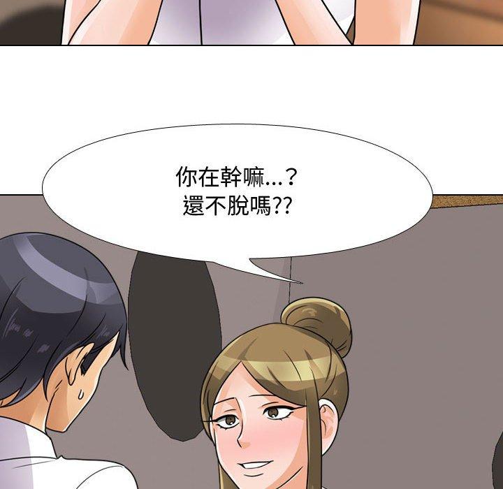 同事換換愛，第55章，第 40 页