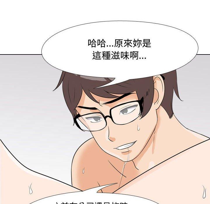 同事換換愛，第55章，第 84 页