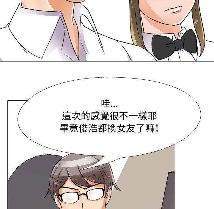 同事換換愛，第55章，第 17 页