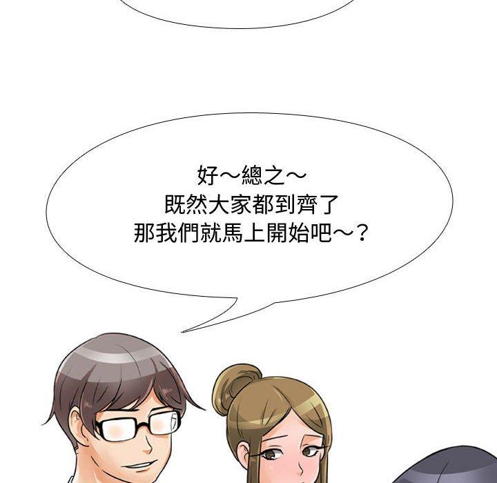 同事換換愛，第55章，第 22 页