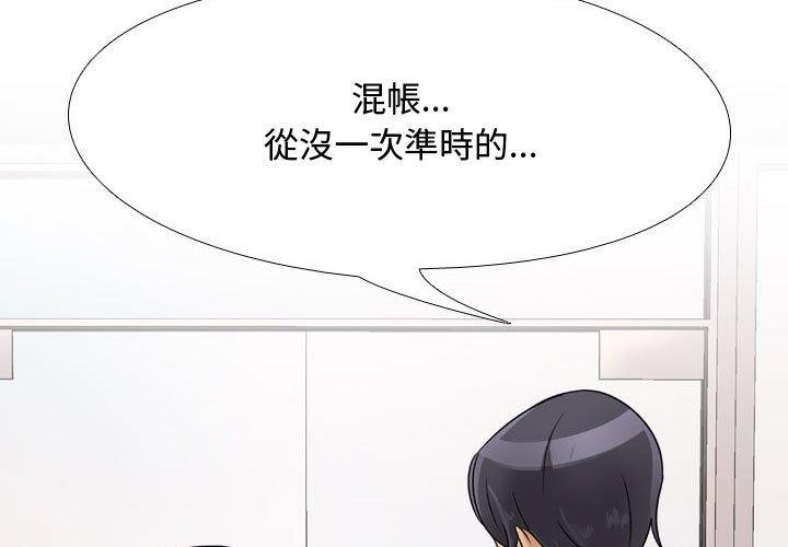 同事換換愛，第55章，第 3 页