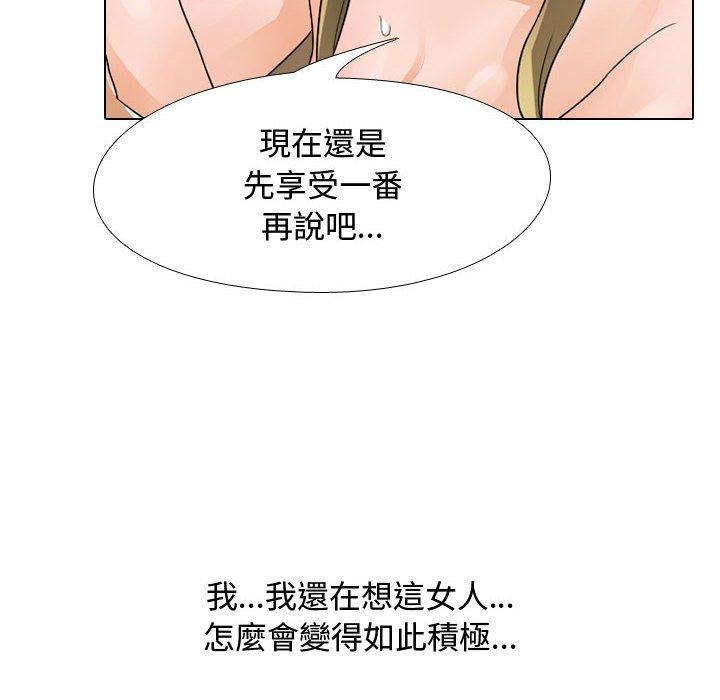 同事換換愛，第56章，第 34 页