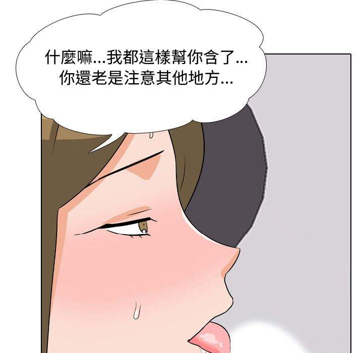 同事換換愛，第56章，第 5 页