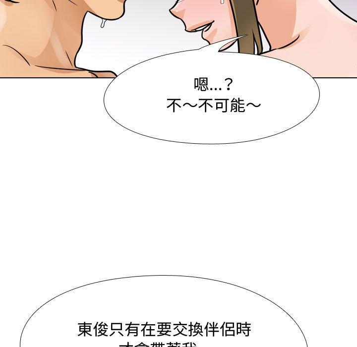 同事換換愛，第56章，第 25 页