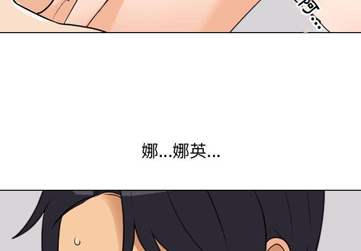 同事換換愛，第56章，第 3 页