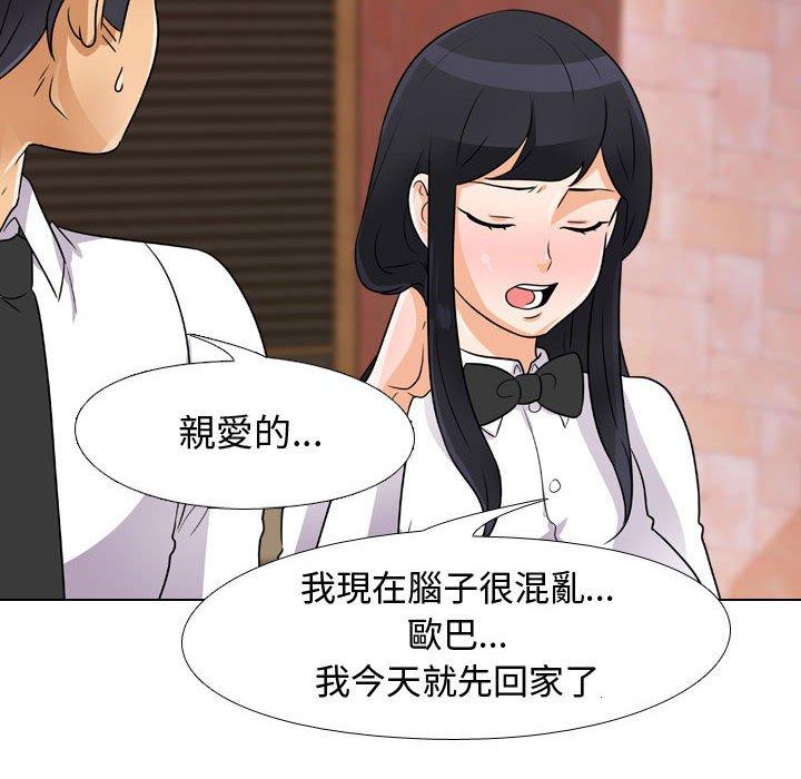 同事換換愛，第57章，第 34 页