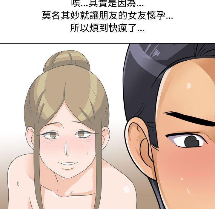 同事換換愛，第57章，第 28 页