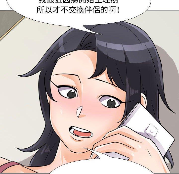 同事換換愛，第57章，第 77 页