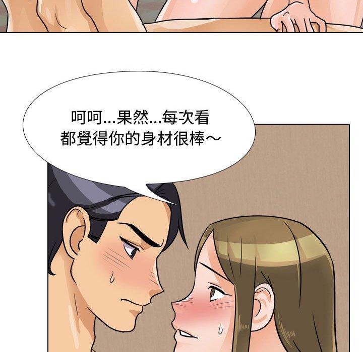同事換換愛，第58章，第 69 页