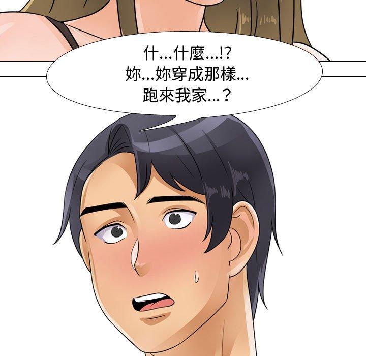 同事換換愛，第58章，第 17 页