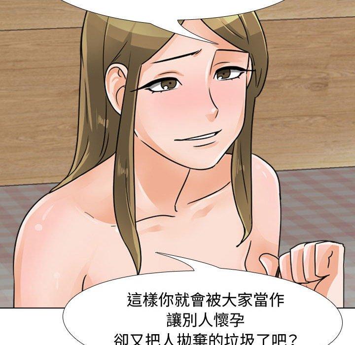 同事換換愛，第58章，第 52 页