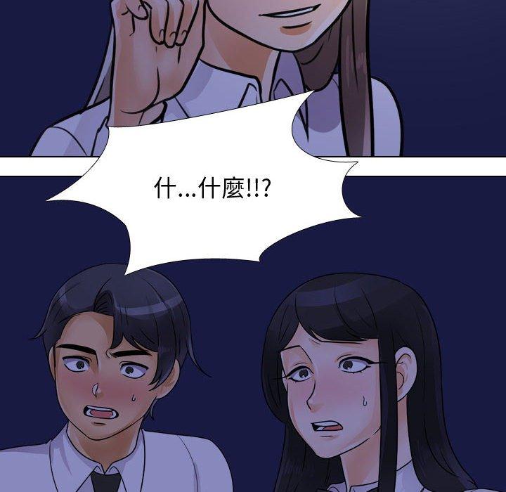 同事換換愛，第59章，第 34 页