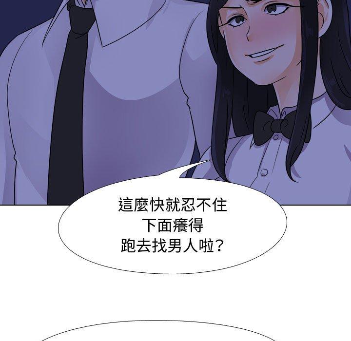 同事換換愛，第59章，第 25 页