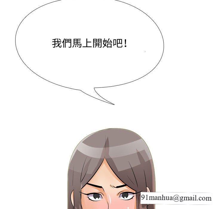 同事換換愛，第59章，第 103 页