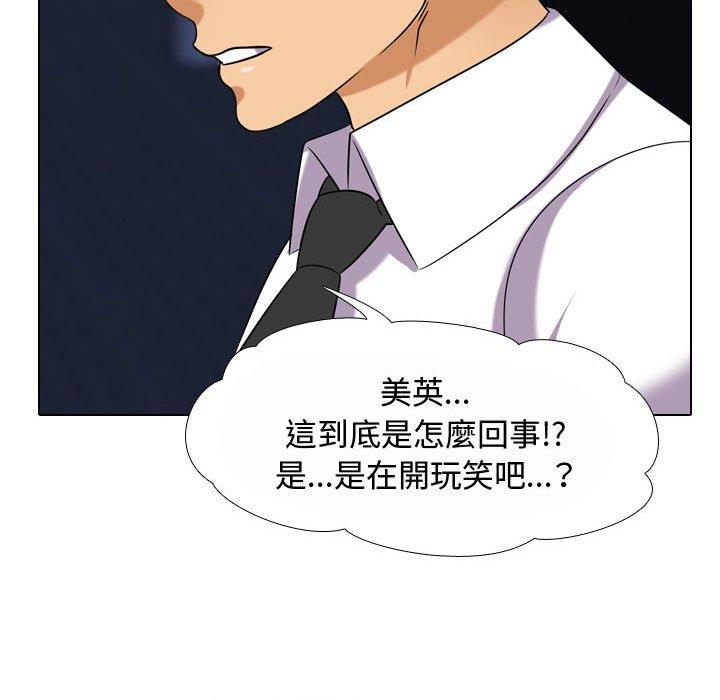 同事換換愛，第59章，第 49 页