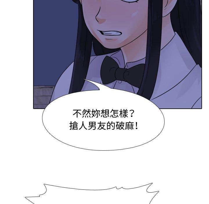同事換換愛，第59章，第 21 页