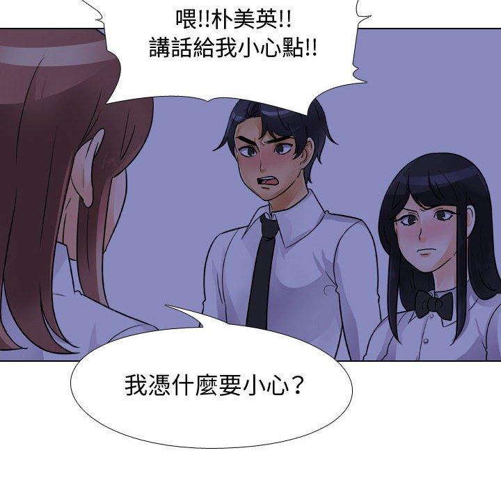 同事換換愛，第59章，第 22 页