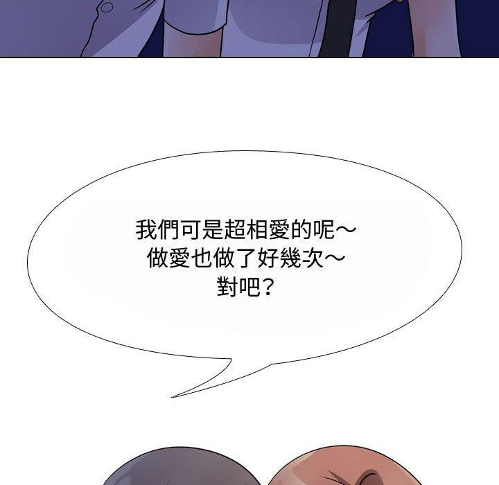 同事換換愛，第59章，第 52 页