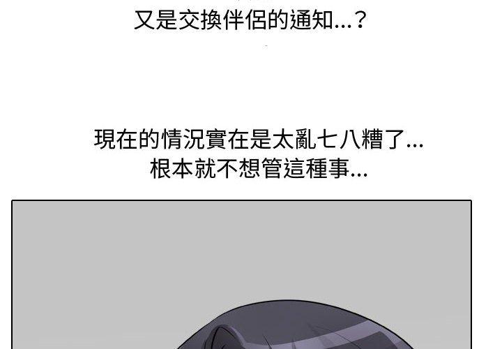 同事換換愛，第59章，第 3 页