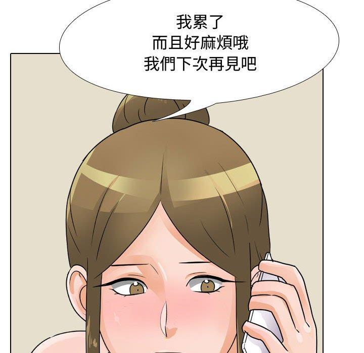 同事換換愛，第59章，第 60 页