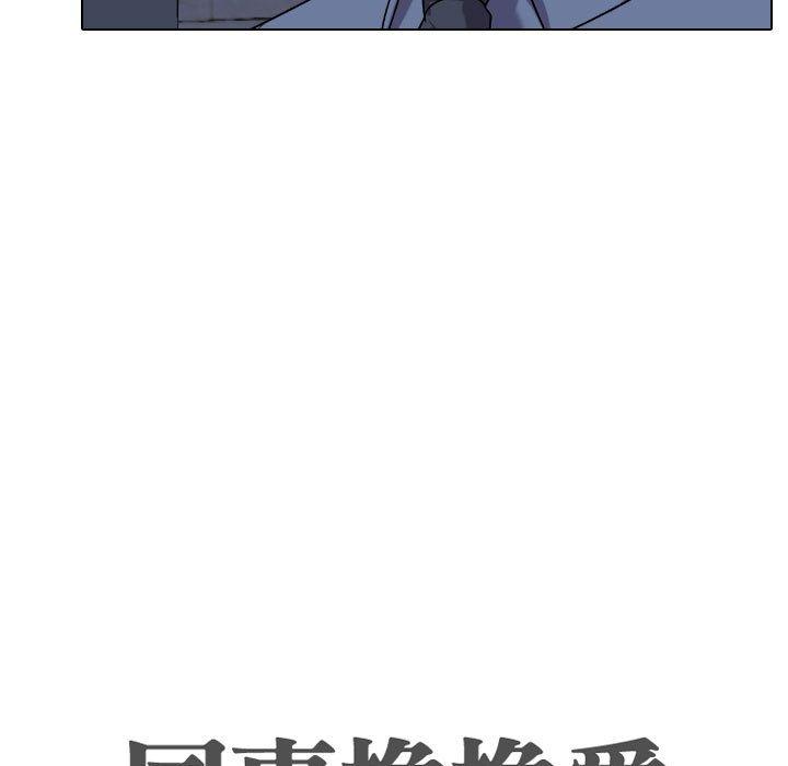 同事換換愛，第59章，第 15 页