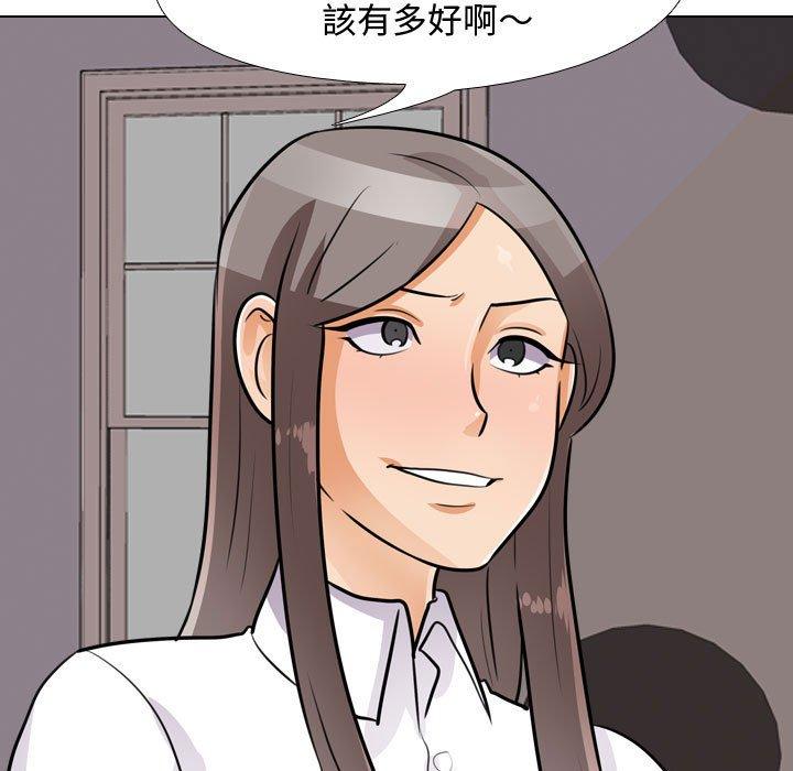 同事換換愛，第60章，第 5 页