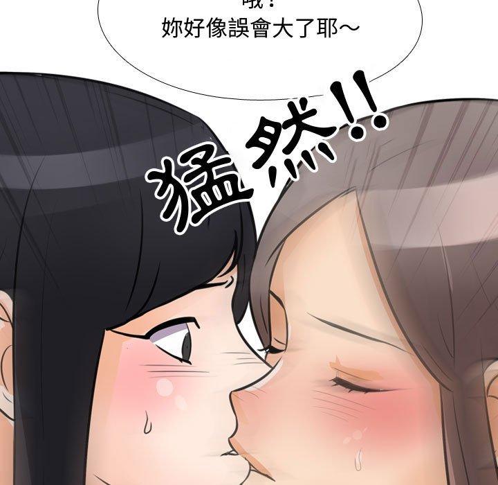 同事換換愛，第60章，第 103 页